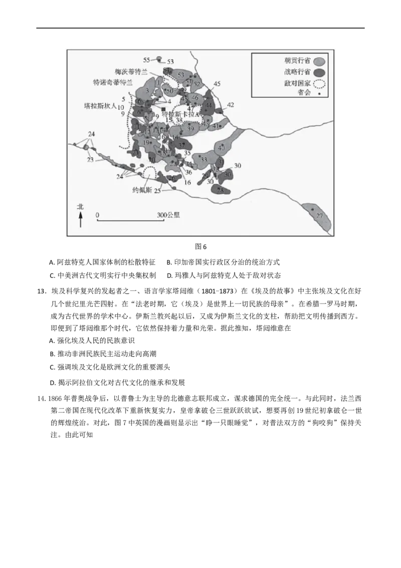 2025届宁夏回族自治区银川一中高三第二次模拟历史试卷（含答案）_2025年4月_2504232025届宁夏回族自治区银川一中高三下学期二模(全科）