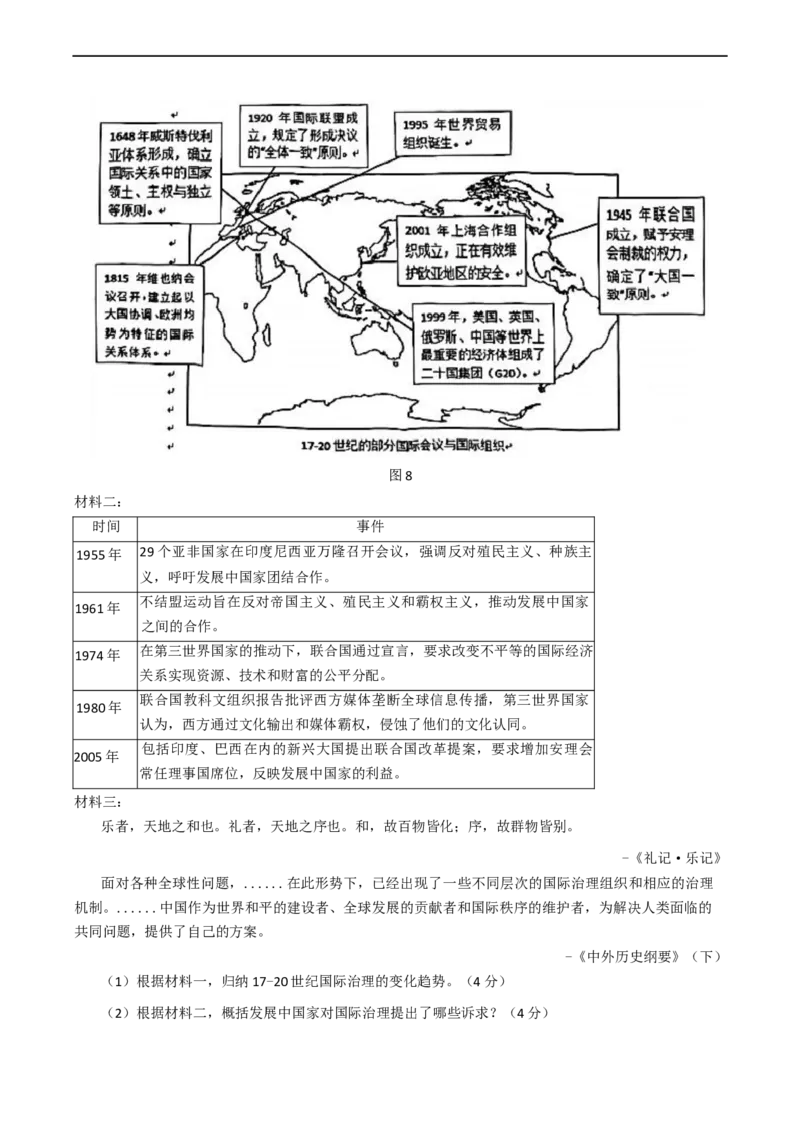 2025届宁夏回族自治区银川一中高三第二次模拟历史试卷（含答案）_2025年4月_2504232025届宁夏回族自治区银川一中高三下学期二模(全科）