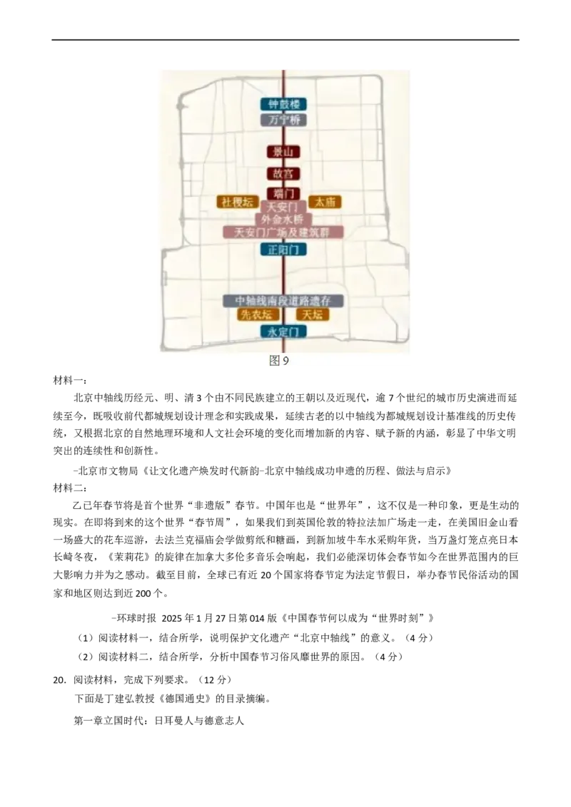 2025届宁夏回族自治区银川一中高三第二次模拟历史试卷（含答案）_2025年4月_2504232025届宁夏回族自治区银川一中高三下学期二模(全科）