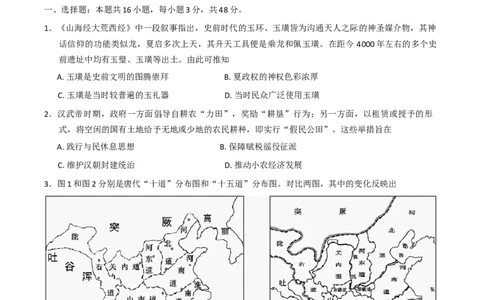 2025届宁夏回族自治区银川一中高三第二次模拟历史试卷（含答案）_2025年4月_2504232025届宁夏回族自治区银川一中高三下学期二模(全科）