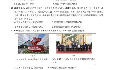 2025届宁夏回族自治区银川一中高三第二次模拟历史试卷（含答案）_2025年4月_2504232025届宁夏回族自治区银川一中高三下学期二模(全科）