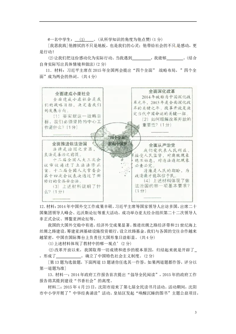 辽宁省沈阳市2015年中考政治真题试题（含答案）_中考真题_7.政治中考真题2015-2024年_2015年全国中考政治113份