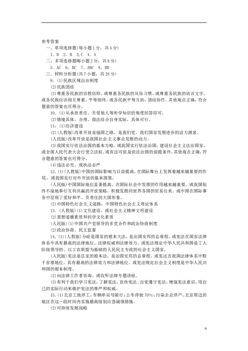 辽宁省沈阳市2015年中考政治真题试题（含答案）_中考真题_7.政治中考真题2015-2024年_2015年全国中考政治113份