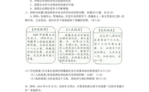 辽宁省沈阳市2015年中考政治真题试题（含答案）_中考真题_7.政治中考真题2015-2024年_2015年全国中考政治113份