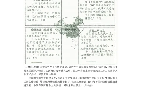 辽宁省沈阳市2015年中考政治真题试题（含答案）_中考真题_7.政治中考真题2015-2024年_2015年全国中考政治113份