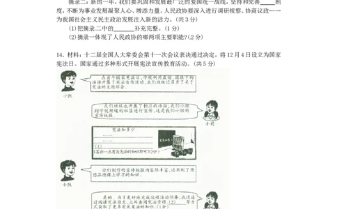 辽宁省沈阳市2015年中考政治真题试题（含答案）_中考真题_7.政治中考真题2015-2024年_2015年全国中考政治113份