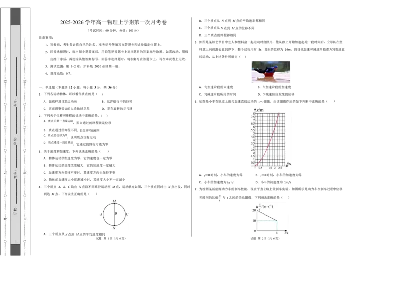 高一物理第一次月考卷测试范围：第1~2章（考试版A3）（上海专用）_1多考区联考试卷_2510092025-2026学年高一物理上学期第一次月考