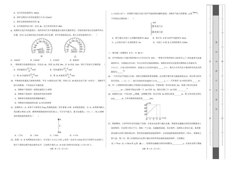 高一物理第一次月考卷测试范围：第1~2章（考试版A3）（上海专用）_1多考区联考试卷_2510092025-2026学年高一物理上学期第一次月考