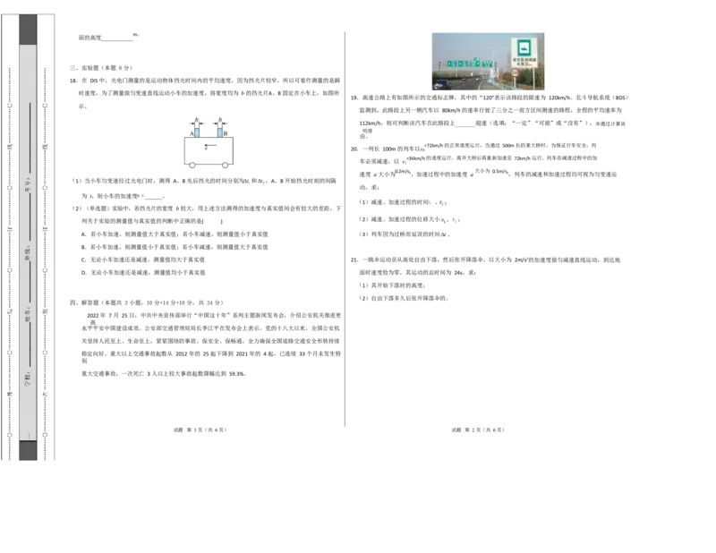 高一物理第一次月考卷测试范围：第1~2章（考试版A3）（上海专用）_1多考区联考试卷_2510092025-2026学年高一物理上学期第一次月考