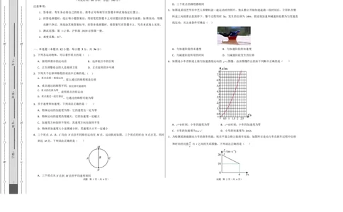 高一物理第一次月考卷测试范围：第1~2章（考试版A3）（上海专用）_1多考区联考试卷_2510092025-2026学年高一物理上学期第一次月考