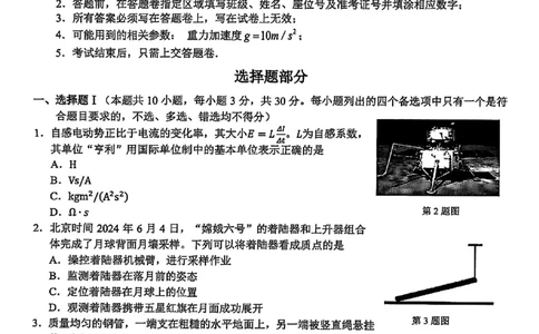 Z20+名校联盟（浙江省名校新高考研究联盟）2026届高三第一次联考物理_2025年8月_250823Z20+名校联盟（浙江省名校新高考研究联盟）2026届高三第一次联考（全科）