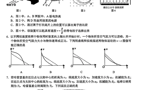 Z20+名校联盟（浙江省名校新高考研究联盟）2026届高三第一次联考物理_2025年8月_250823Z20+名校联盟（浙江省名校新高考研究联盟）2026届高三第一次联考（全科）