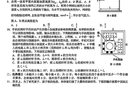 Z20+名校联盟（浙江省名校新高考研究联盟）2026届高三第一次联考物理_2025年8月_250823Z20+名校联盟（浙江省名校新高考研究联盟）2026届高三第一次联考（全科）