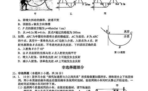 Z20+名校联盟（浙江省名校新高考研究联盟）2026届高三第一次联考物理_2025年8月_250823Z20+名校联盟（浙江省名校新高考研究联盟）2026届高三第一次联考（全科）