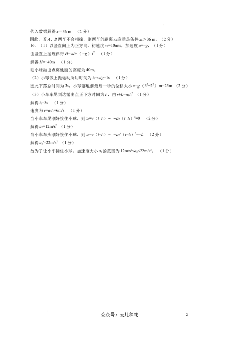 高一物理第一次月考卷（参考答案）（江苏专用，人教版2019）_1多考区联考试卷_0922黄金卷：2024-2025学年高一上学期第一次月考9科word解析版含答题卡（江苏专用）