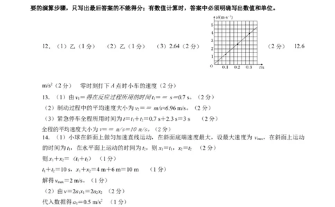 高一物理第一次月考卷（参考答案）（江苏专用，人教版2019）_1多考区联考试卷_0922黄金卷：2024-2025学年高一上学期第一次月考9科word解析版含答题卡（江苏专用）