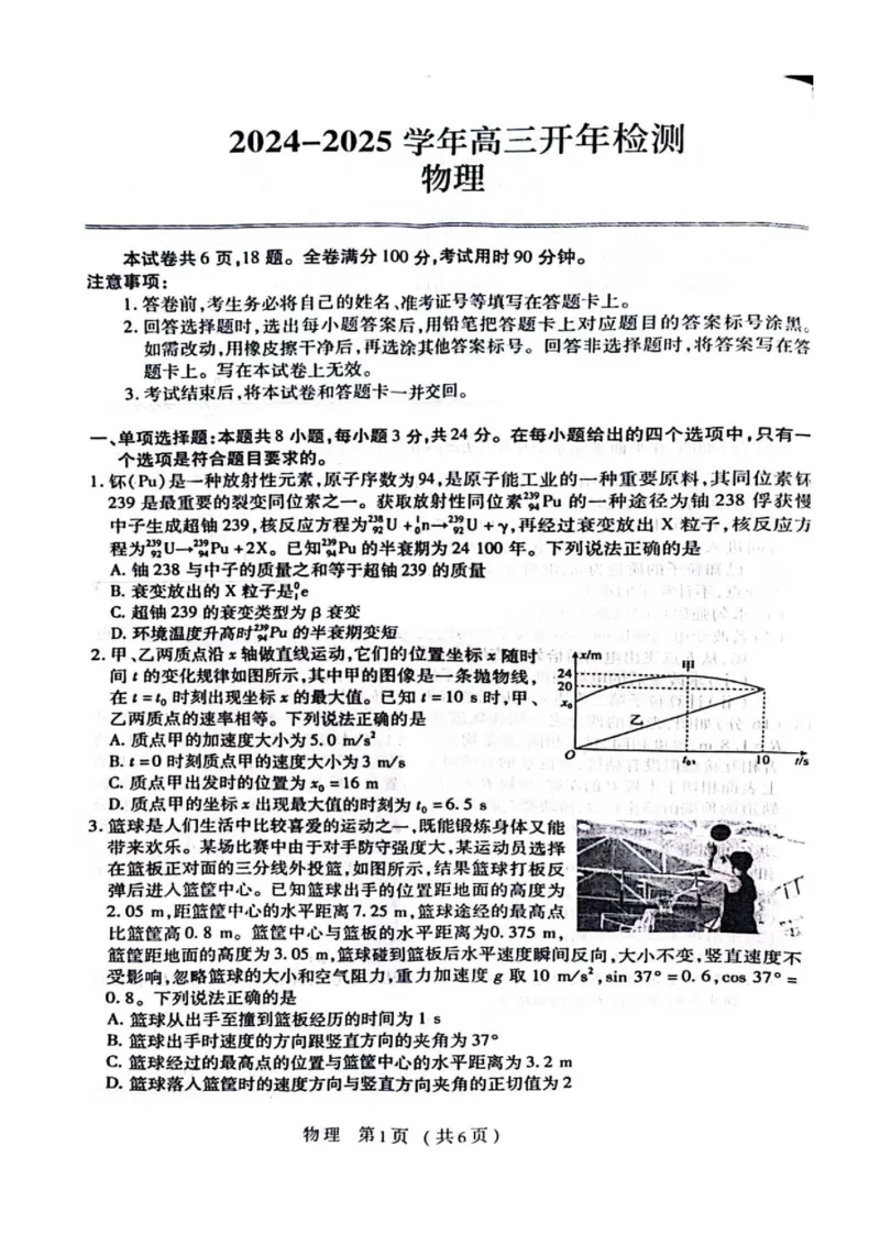 2025届山东聊城市部分学校高三下学期开年检测物理试题+答案_2025年2月_250207山东省大教育联盟2024-2025学年高三下学期开学考试试题