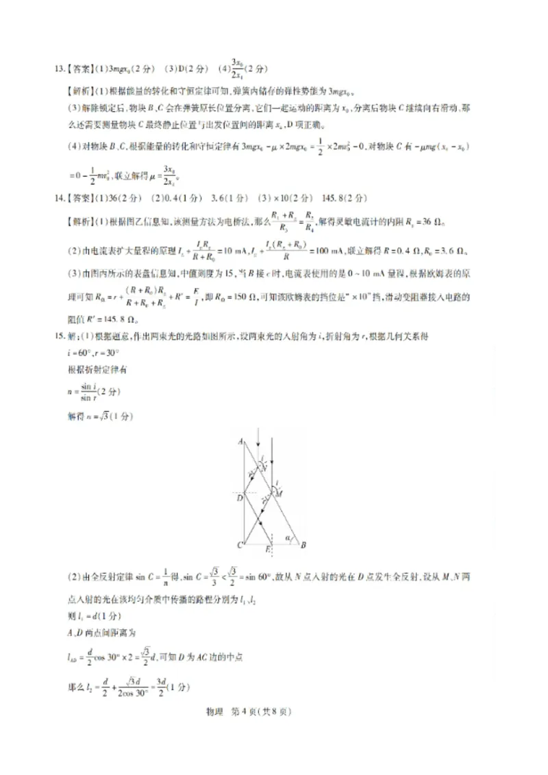 2025届山东聊城市部分学校高三下学期开年检测物理试题+答案_2025年2月_250207山东省大教育联盟2024-2025学年高三下学期开学考试试题