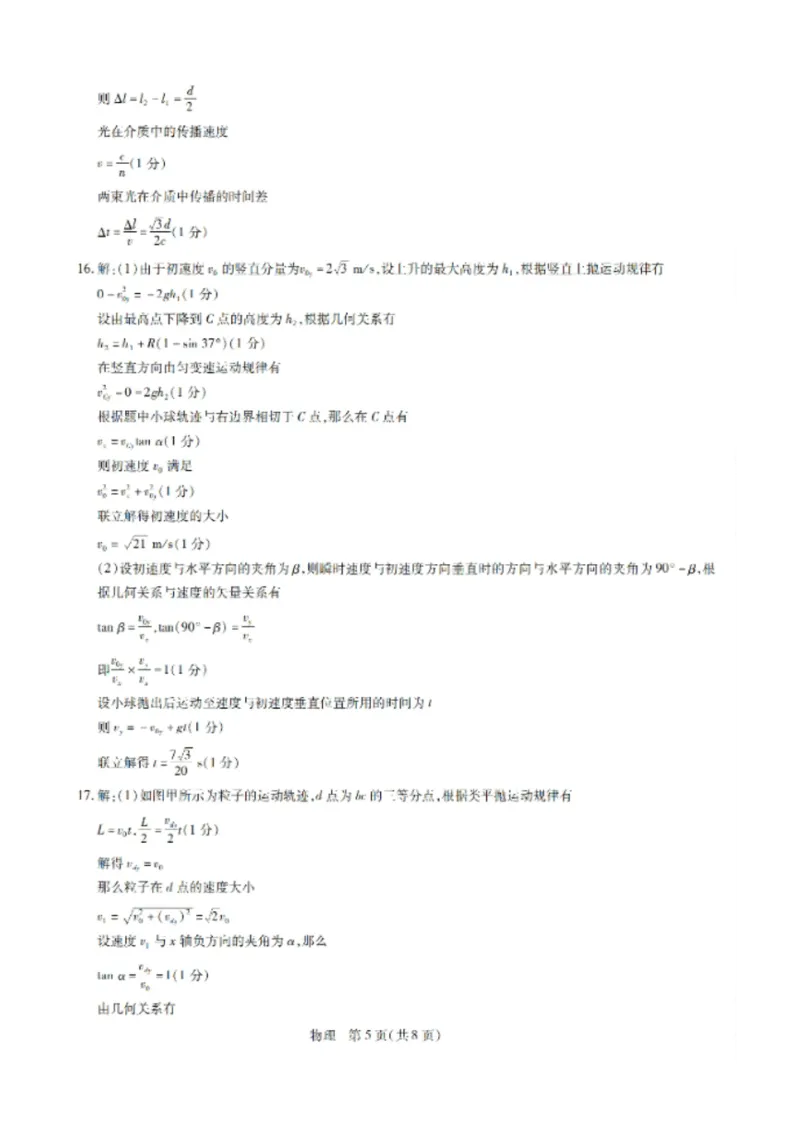 2025届山东聊城市部分学校高三下学期开年检测物理试题+答案_2025年2月_250207山东省大教育联盟2024-2025学年高三下学期开学考试试题