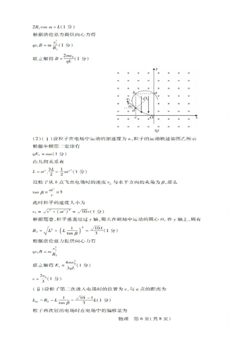 2025届山东聊城市部分学校高三下学期开年检测物理试题+答案_2025年2月_250207山东省大教育联盟2024-2025学年高三下学期开学考试试题
