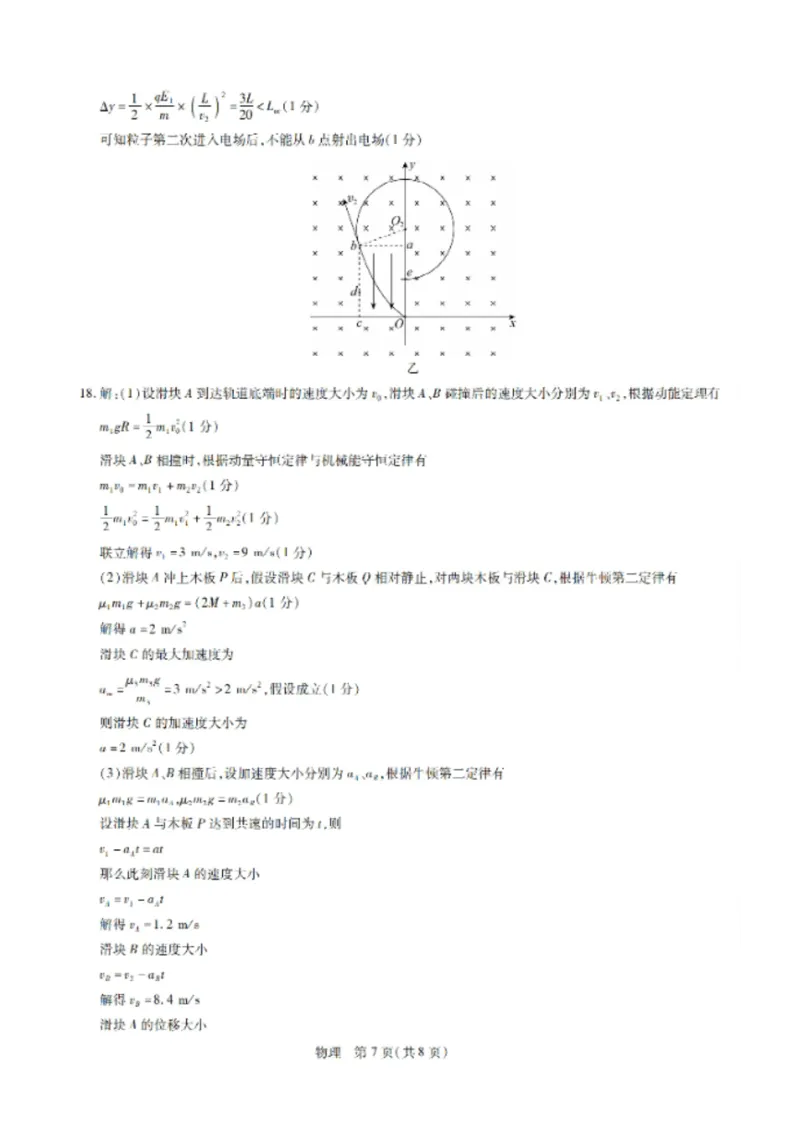 2025届山东聊城市部分学校高三下学期开年检测物理试题+答案_2025年2月_250207山东省大教育联盟2024-2025学年高三下学期开学考试试题