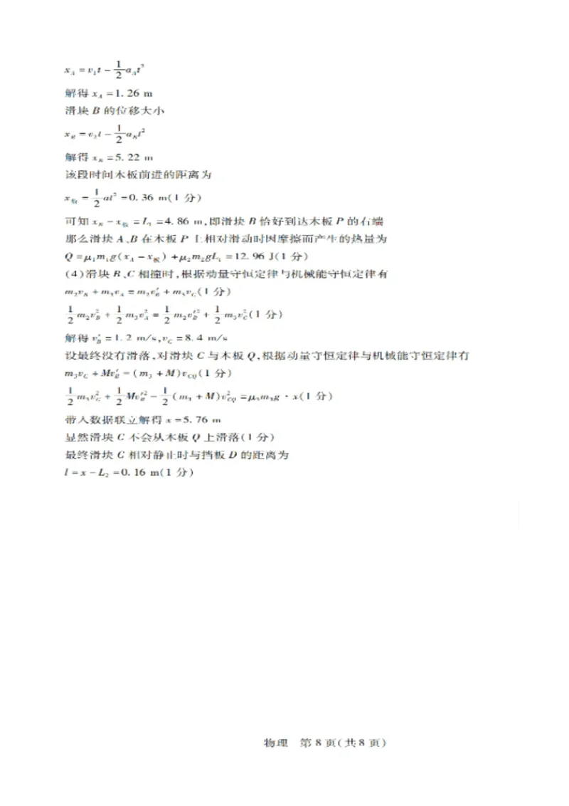 2025届山东聊城市部分学校高三下学期开年检测物理试题+答案_2025年2月_250207山东省大教育联盟2024-2025学年高三下学期开学考试试题