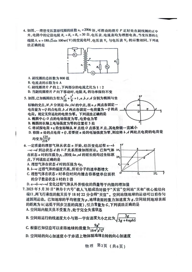 2025届山东聊城市部分学校高三下学期开年检测物理试题+答案_2025年2月_250207山东省大教育联盟2024-2025学年高三下学期开学考试试题