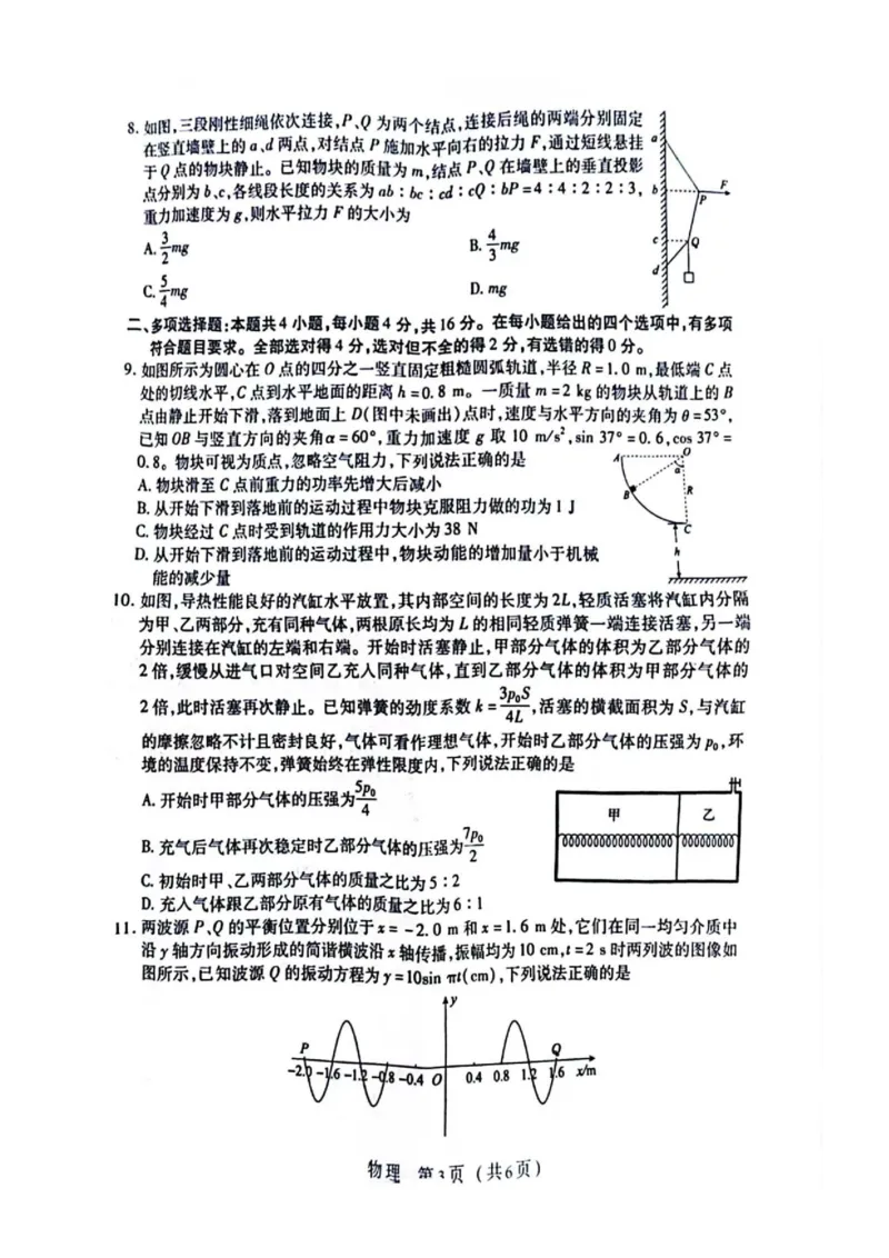 2025届山东聊城市部分学校高三下学期开年检测物理试题+答案_2025年2月_250207山东省大教育联盟2024-2025学年高三下学期开学考试试题