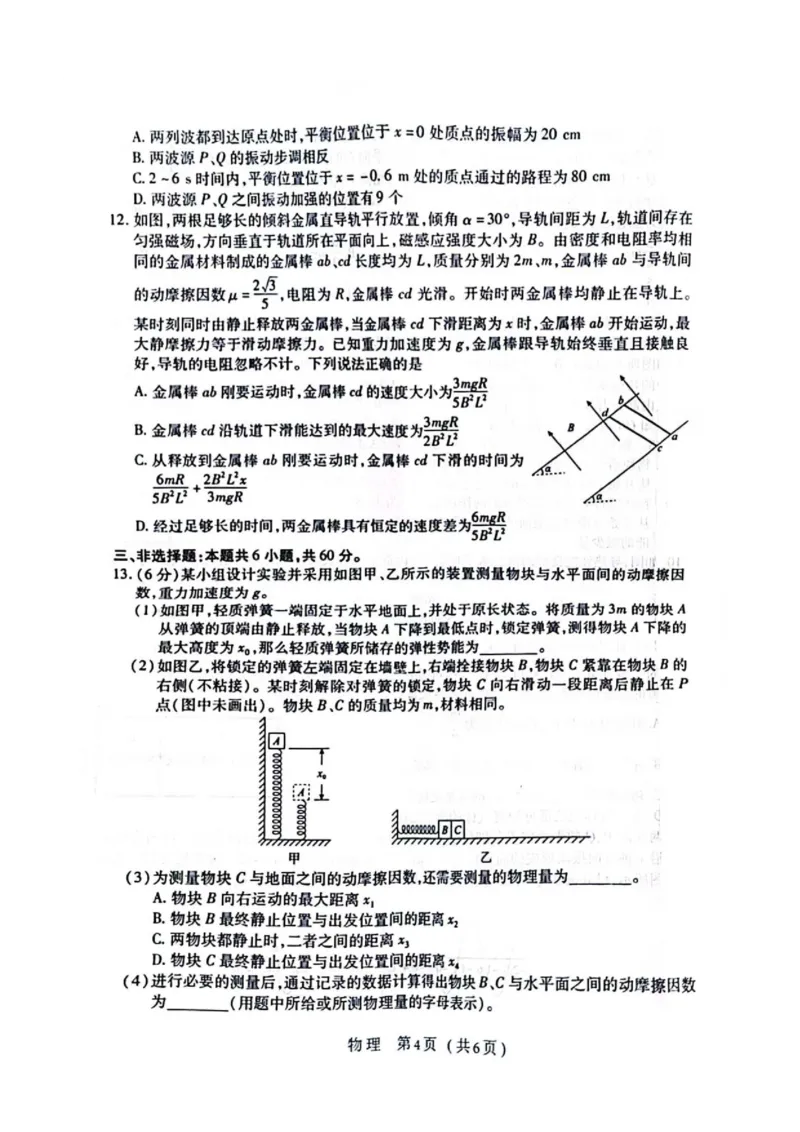 2025届山东聊城市部分学校高三下学期开年检测物理试题+答案_2025年2月_250207山东省大教育联盟2024-2025学年高三下学期开学考试试题