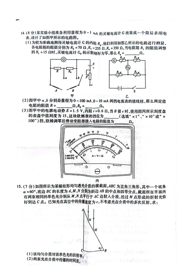 2025届山东聊城市部分学校高三下学期开年检测物理试题+答案_2025年2月_250207山东省大教育联盟2024-2025学年高三下学期开学考试试题