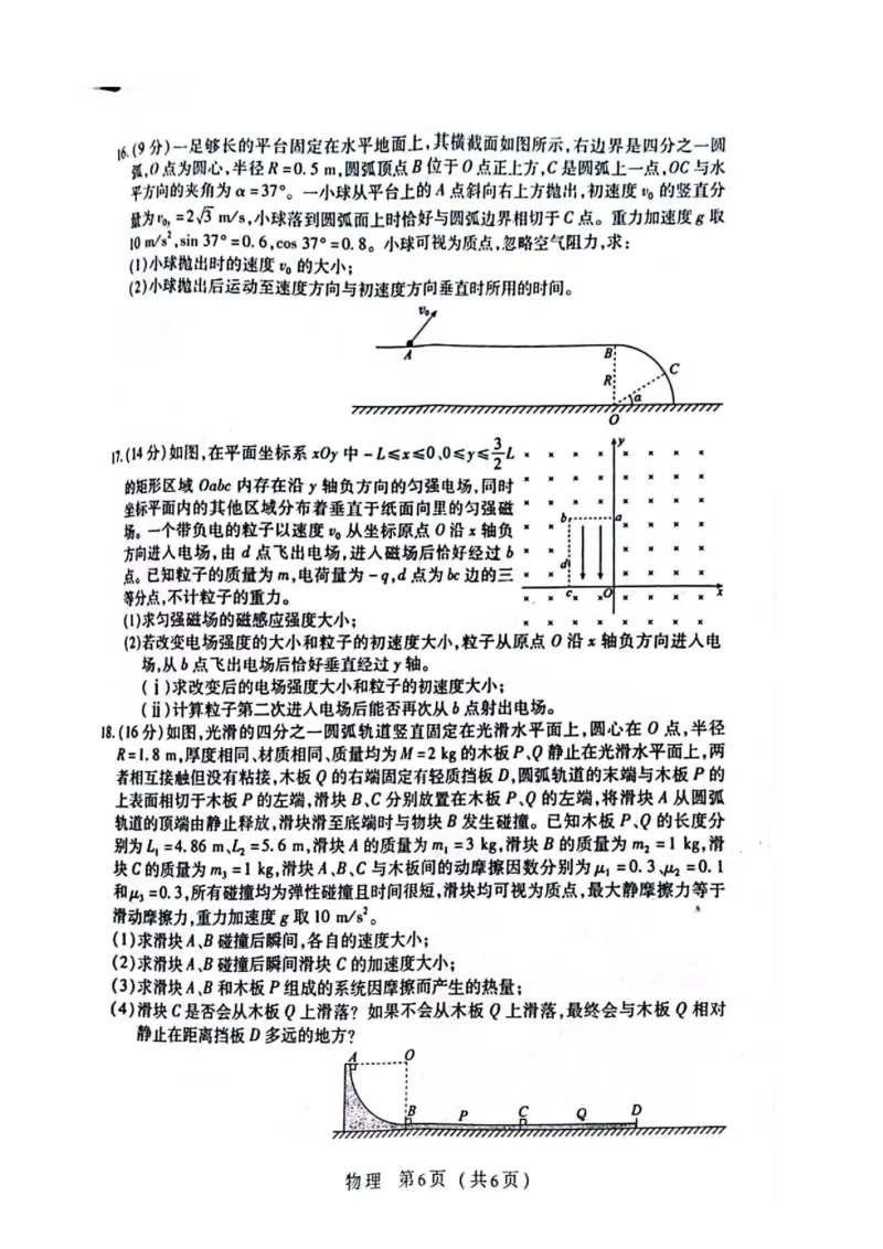 2025届山东聊城市部分学校高三下学期开年检测物理试题+答案_2025年2月_250207山东省大教育联盟2024-2025学年高三下学期开学考试试题
