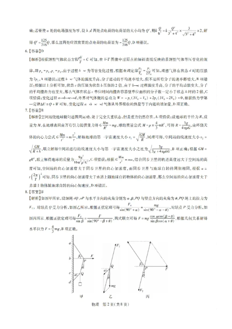 2025届山东聊城市部分学校高三下学期开年检测物理试题+答案_2025年2月_250207山东省大教育联盟2024-2025学年高三下学期开学考试试题