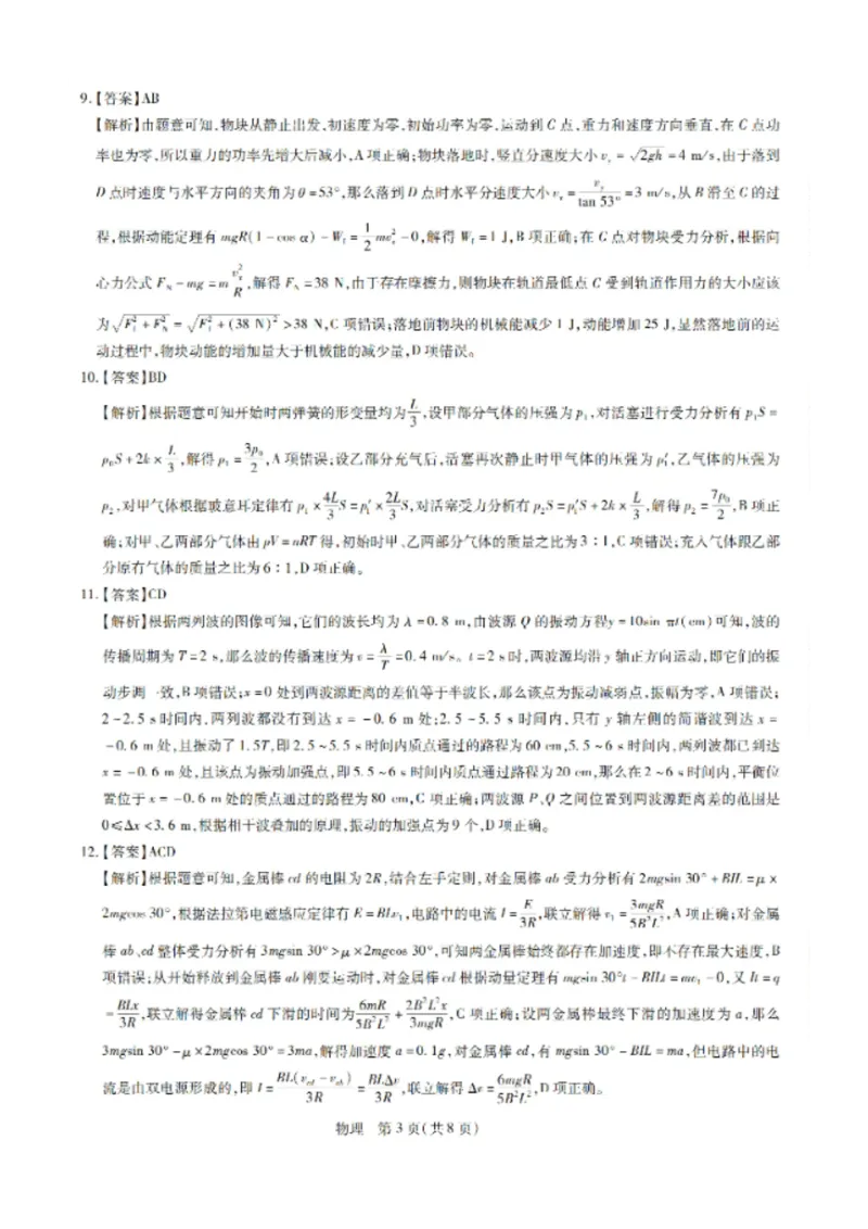 2025届山东聊城市部分学校高三下学期开年检测物理试题+答案_2025年2月_250207山东省大教育联盟2024-2025学年高三下学期开学考试试题