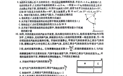 2025届山东聊城市部分学校高三下学期开年检测物理试题+答案_2025年2月_250207山东省大教育联盟2024-2025学年高三下学期开学考试试题