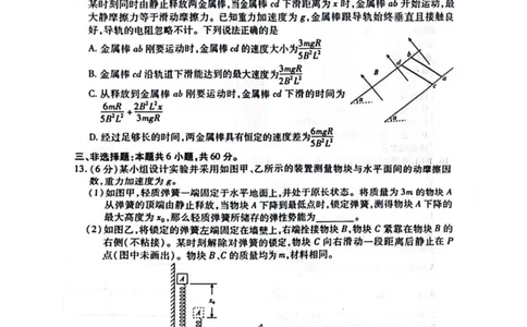 2025届山东聊城市部分学校高三下学期开年检测物理试题+答案_2025年2月_250207山东省大教育联盟2024-2025学年高三下学期开学考试试题