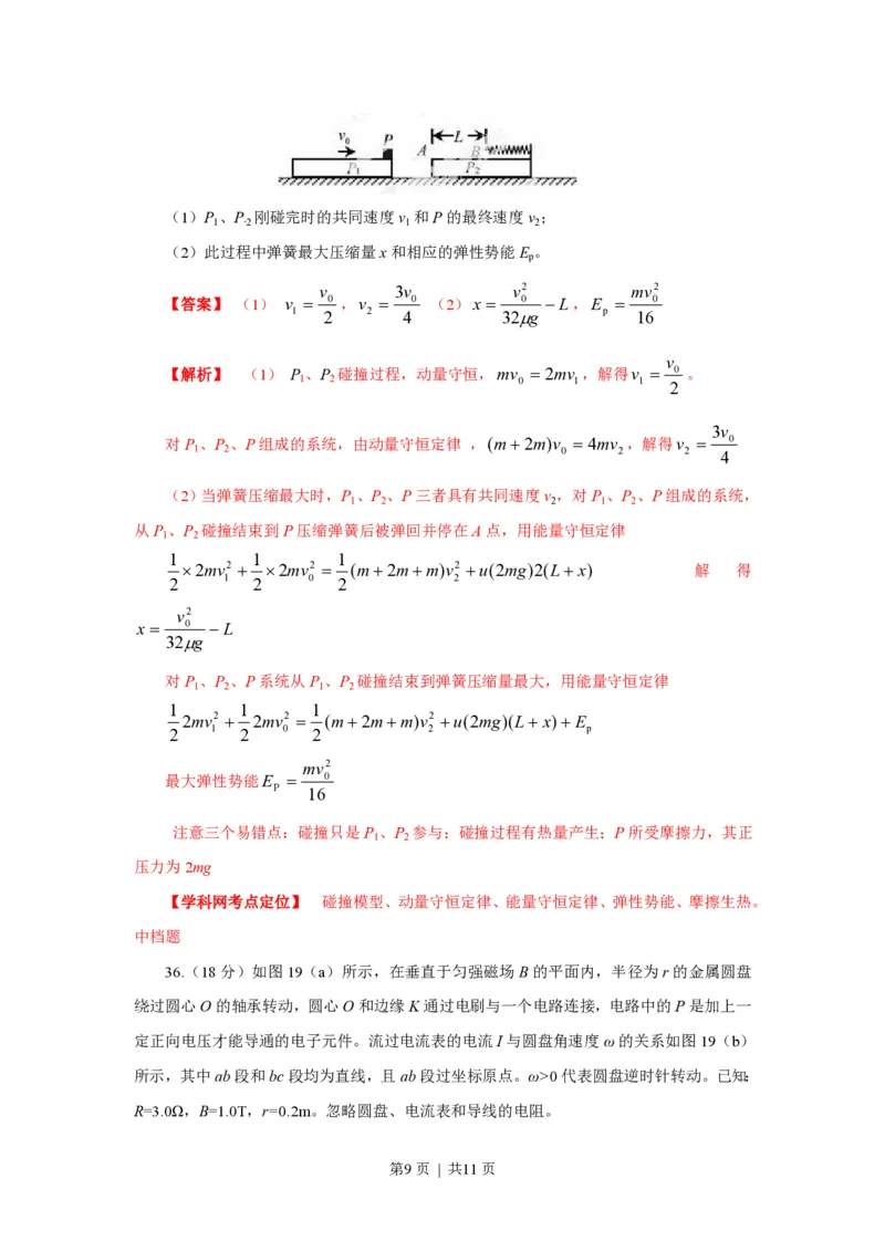 2013年高考物理试卷（广东）（解析卷）_物理历年高考真题_新&middot;PDF版2008-2025&middot;高考物理真题_物理（按省份分类）2008-2025_2008-2025&middot;（广东）物理高考真题