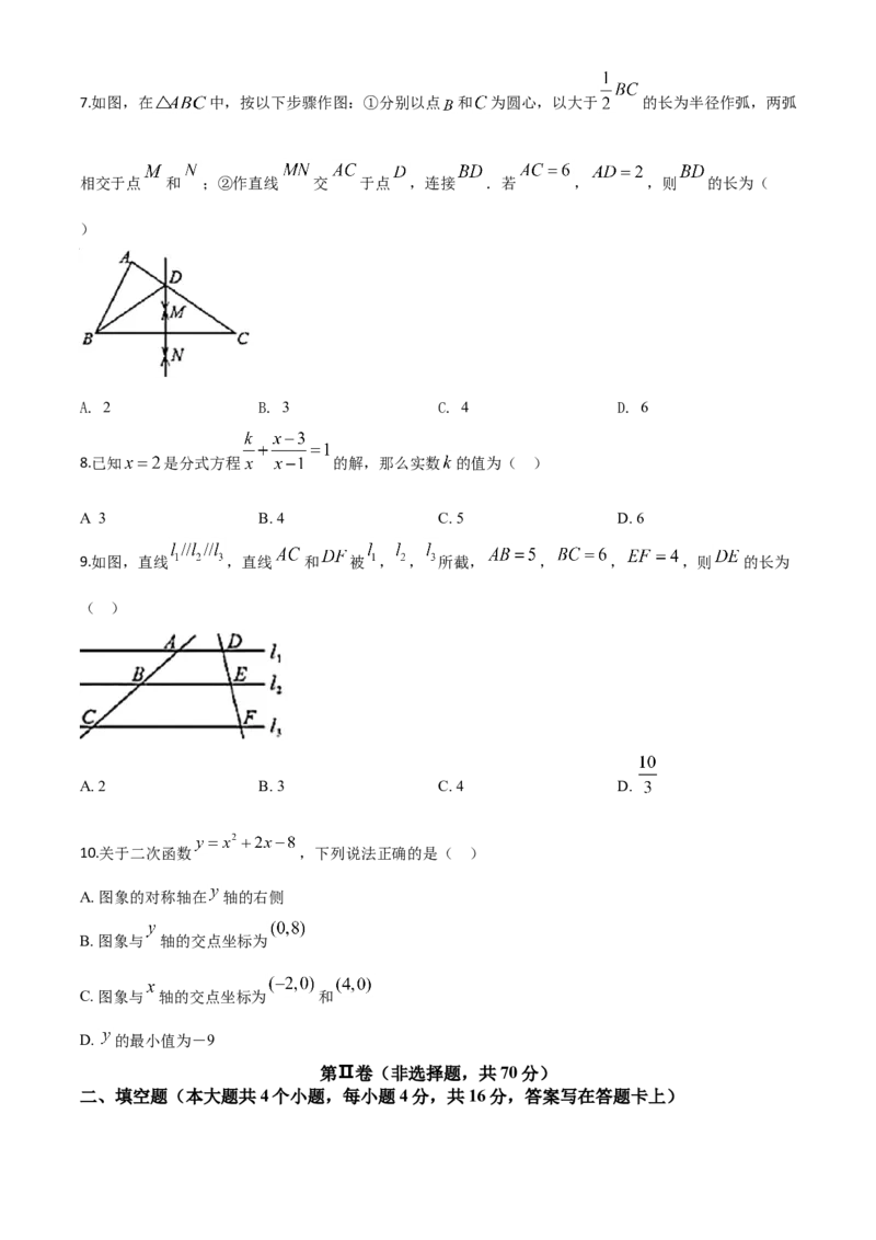 精品解析：四川省成都市2020年中考数学试题（原卷版）_中考真题_2.数学中考真题2015-2024年_2020全国多省多地中考数学真题126份_2020年中考真题精品解析数学（四川成都卷）精编word版