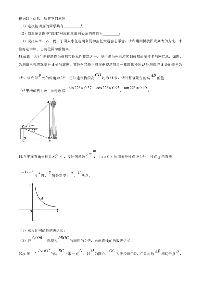 精品解析：四川省成都市2020年中考数学试题（原卷版）_中考真题_2.数学中考真题2015-2024年_2020全国多省多地中考数学真题126份_2020年中考真题精品解析数学（四川成都卷）精编word版