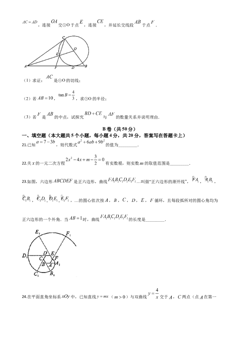精品解析：四川省成都市2020年中考数学试题（原卷版）_中考真题_2.数学中考真题2015-2024年_2020全国多省多地中考数学真题126份_2020年中考真题精品解析数学（四川成都卷）精编word版