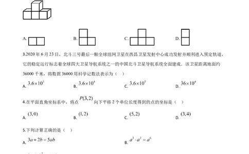 精品解析：四川省成都市2020年中考数学试题（原卷版）_中考真题_2.数学中考真题2015-2024年_2020全国多省多地中考数学真题126份_2020年中考真题精品解析数学（四川成都卷）精编word版