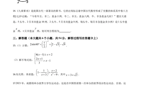 精品解析：四川省成都市2020年中考数学试题（原卷版）_中考真题_2.数学中考真题2015-2024年_2020全国多省多地中考数学真题126份_2020年中考真题精品解析数学（四川成都卷）精编word版