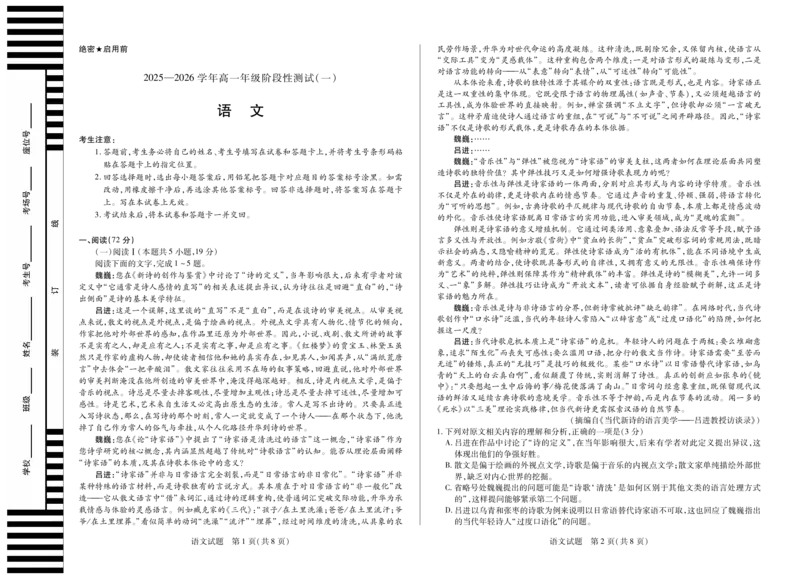 语文天一大联考&middot;2025-2026学年高一年级阶段性测试（一）_1多考区联考试卷_251030天一大联考&middot;2025-2026学年高一年级阶段性测试（一）（全）