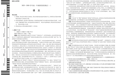 语文天一大联考&middot;2025-2026学年高一年级阶段性测试（一）_1多考区联考试卷_251030天一大联考&middot;2025-2026学年高一年级阶段性测试（一）（全）