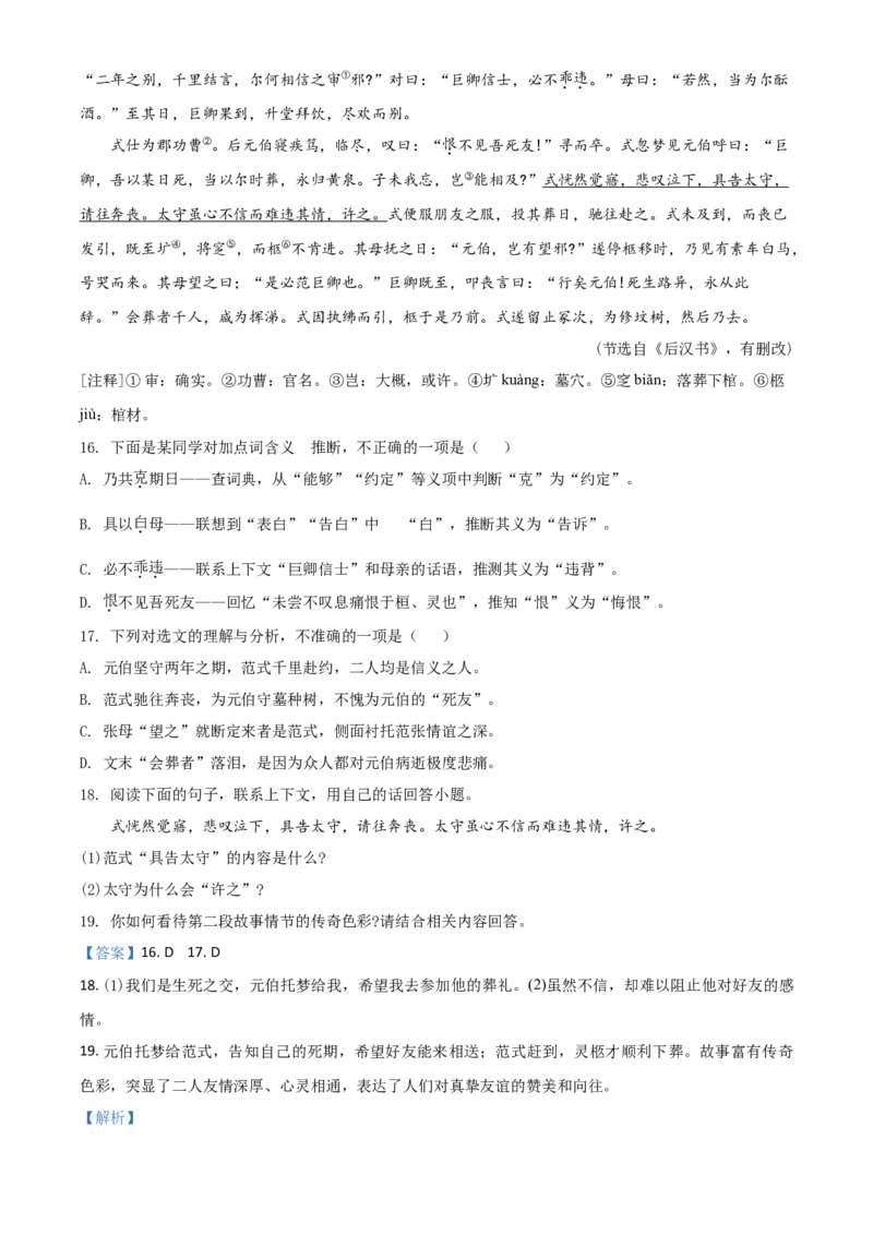 精品解析：浙江省杭州市2020年中考语文试题（解析版）_中考真题_1.语文中考真题2015-2024年_2020全国多省多地中考语文真题96份_语文真题2020