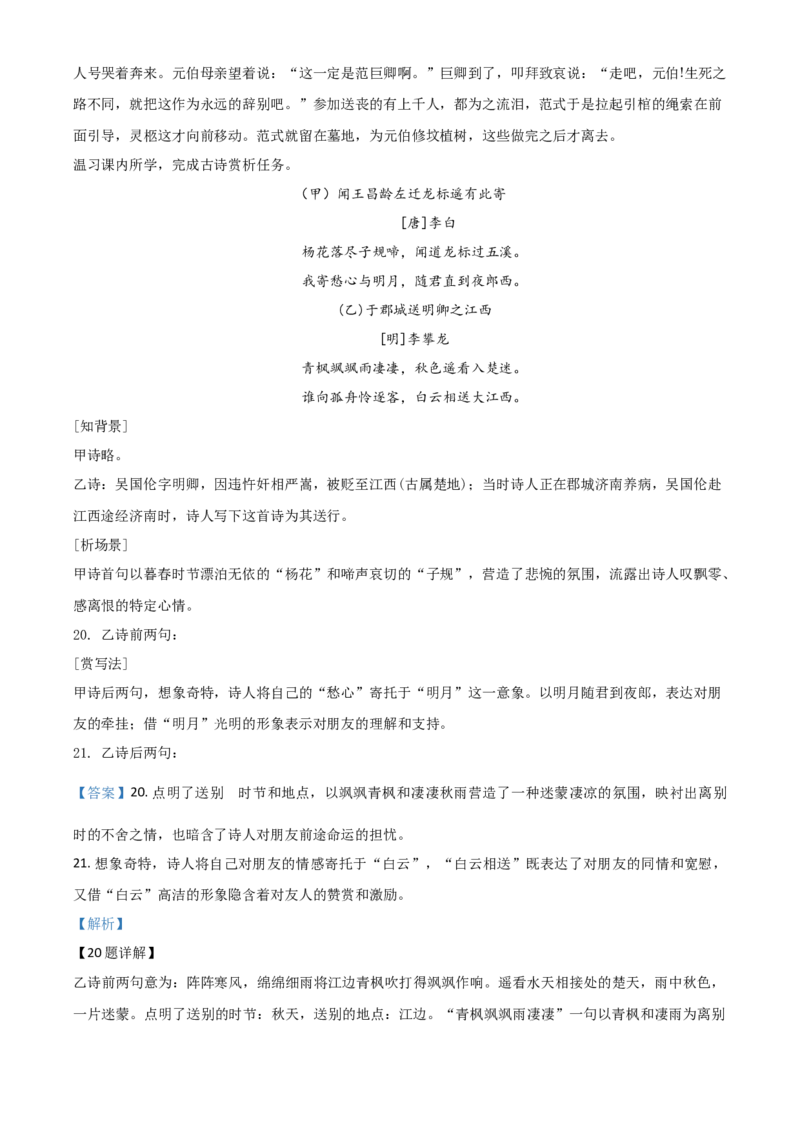 精品解析：浙江省杭州市2020年中考语文试题（解析版）_中考真题_1.语文中考真题2015-2024年_2020全国多省多地中考语文真题96份_语文真题2020