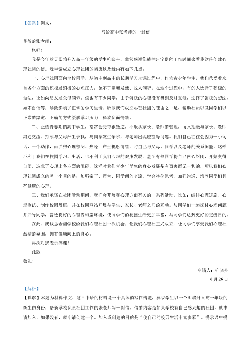 精品解析：浙江省杭州市2020年中考语文试题（解析版）_中考真题_1.语文中考真题2015-2024年_2020全国多省多地中考语文真题96份_语文真题2020