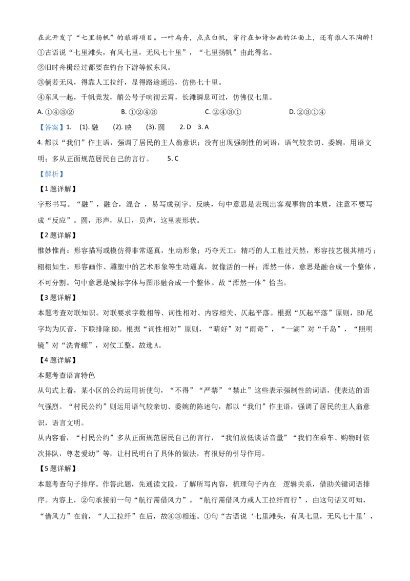 精品解析：浙江省杭州市2020年中考语文试题（解析版）_中考真题_1.语文中考真题2015-2024年_2020全国多省多地中考语文真题96份_语文真题2020