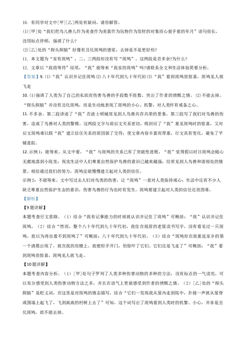 精品解析：浙江省杭州市2020年中考语文试题（解析版）_中考真题_1.语文中考真题2015-2024年_2020全国多省多地中考语文真题96份_语文真题2020