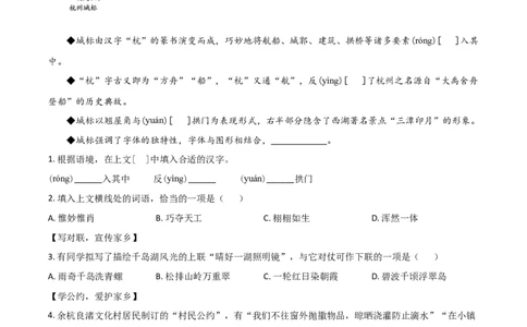 精品解析：浙江省杭州市2020年中考语文试题（解析版）_中考真题_1.语文中考真题2015-2024年_2020全国多省多地中考语文真题96份_语文真题2020