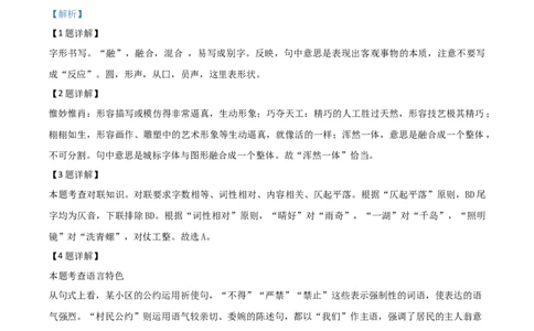 精品解析：浙江省杭州市2020年中考语文试题（解析版）_中考真题_1.语文中考真题2015-2024年_2020全国多省多地中考语文真题96份_语文真题2020